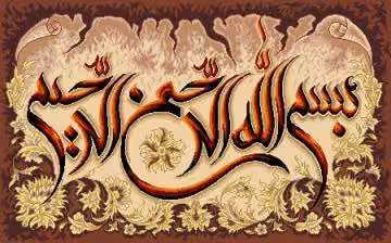 بسم الله و گلهای شاه عباسی