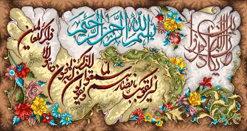 وان یکاد تزئینی 2