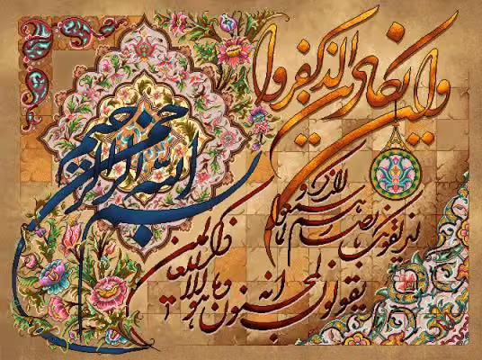 وان یکاد شکسته نستعلیق