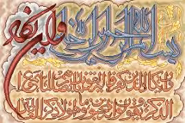 وان یکاد تسبیحات 2